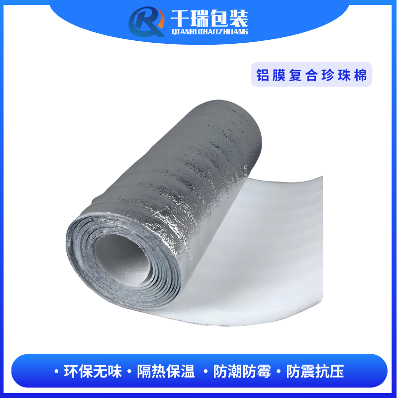 鋁膜復(fù)合珍珠棉
